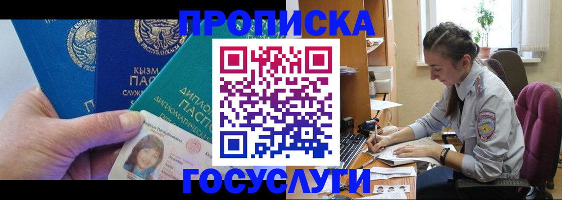 прописка от собственника в Данилове