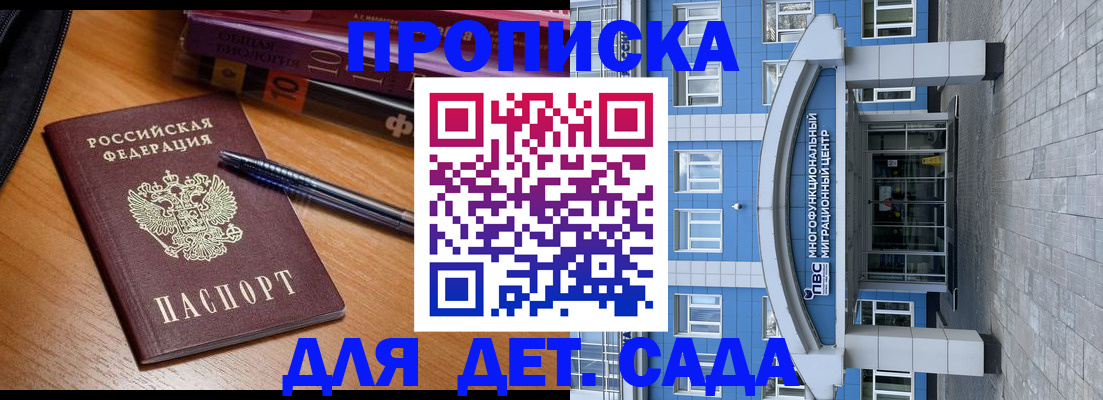 прописка для школы в Данилове