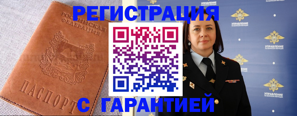 временная регистрация в Данилове